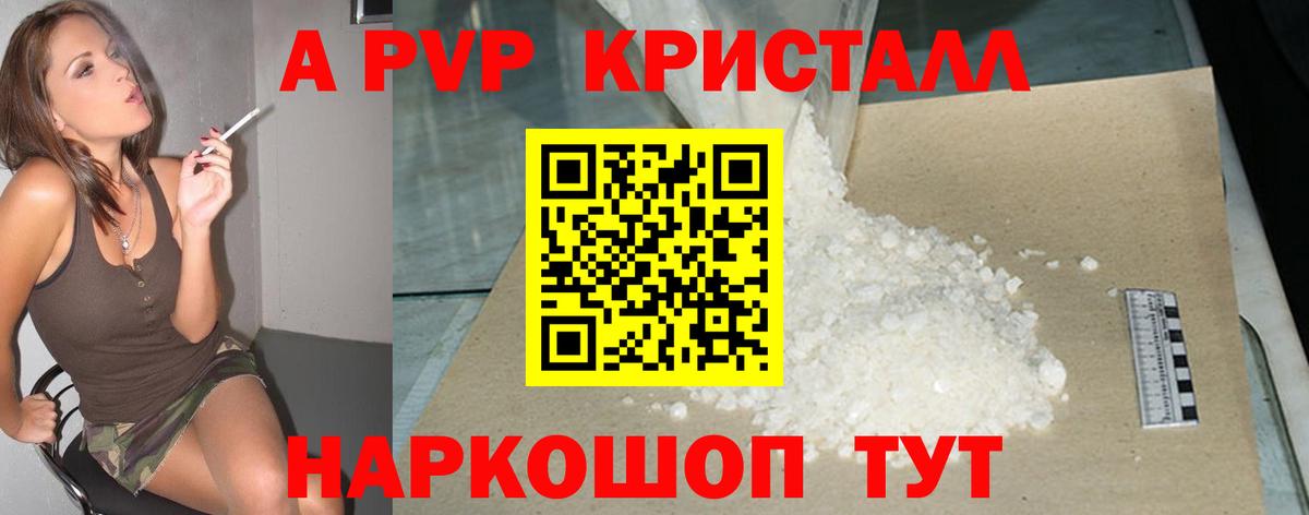 APVP Crystall  Вход с VPN  что такое наркотик  Корсаков  A PVP VHQ 