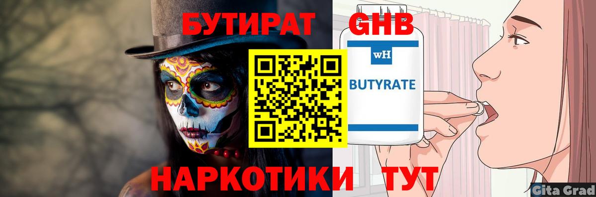 Корсаков  БУТИРАТ вода  Бутират  Вход с VPN 