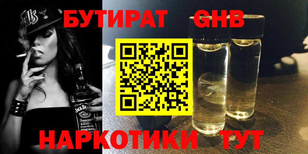 Бутират 99% Корсаков