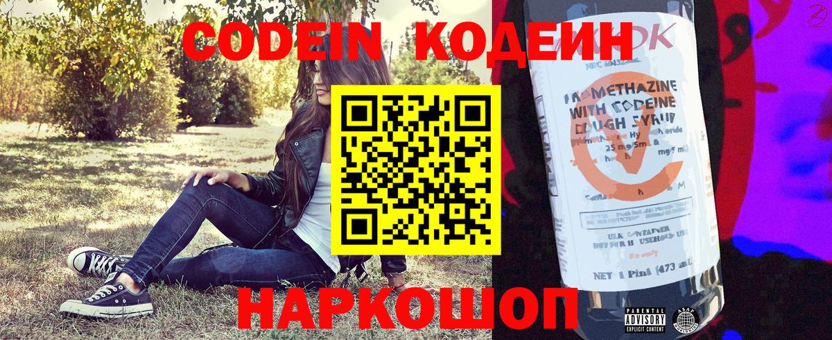 Кодеин напиток Lean (лин) Корсаков
