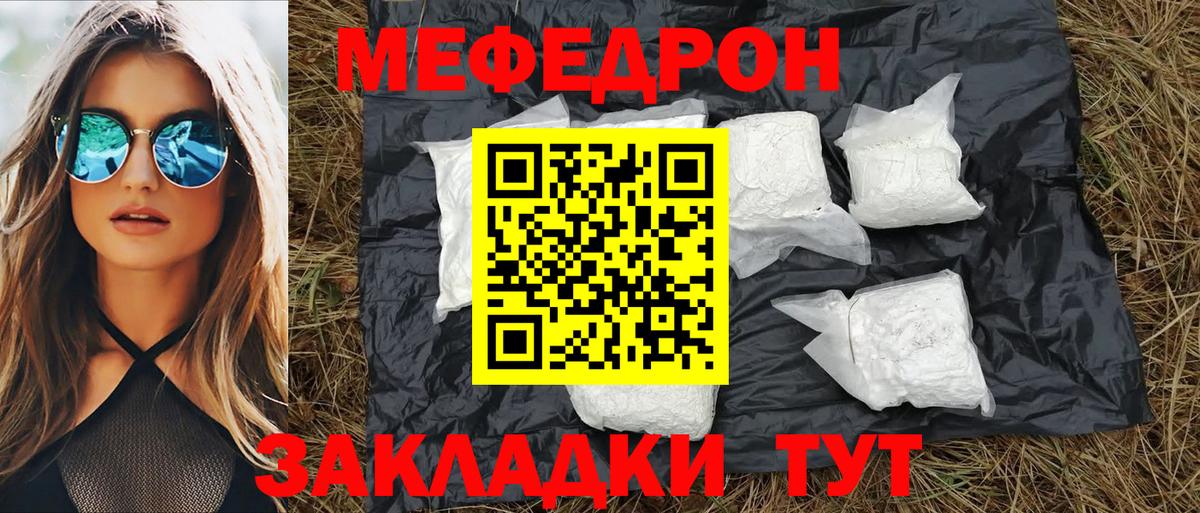 Меф мука  МЯУ-МЯУ кристаллы  Меф  Вход с VPN  Корсаков 