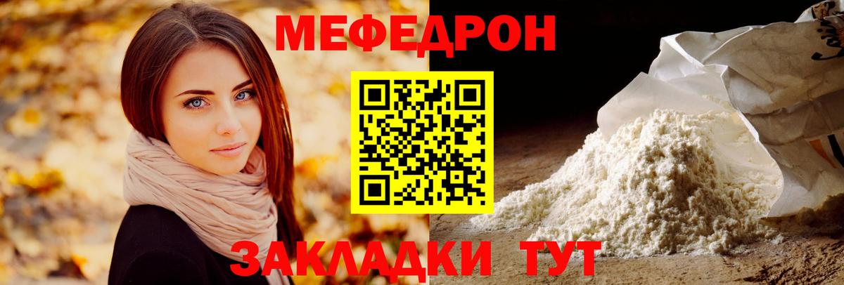 Меф мяу мяу  Корсаков