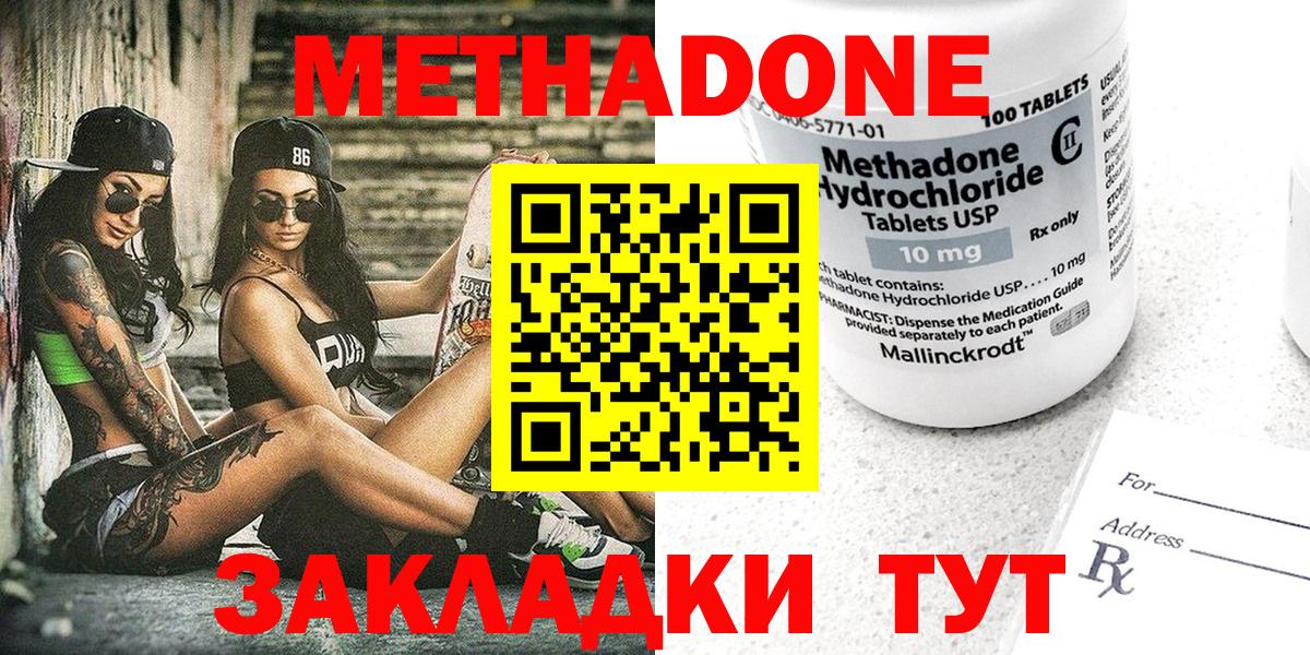 Метадон methadone  Метадон methadone  кракен   Вход с VPN  Корсаков 