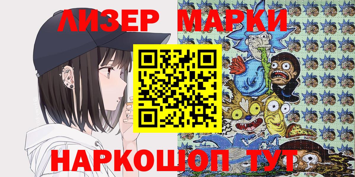 Наркотические марки 1500мкг  Вход с VPN  Корсаков 