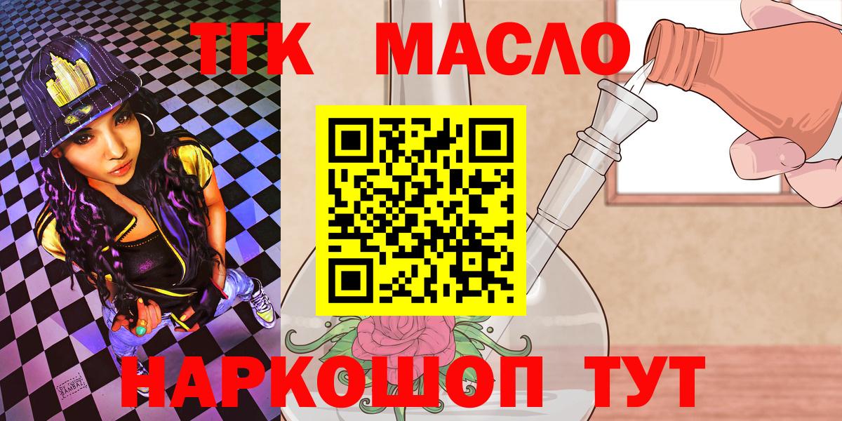 ТГК THC oil  Дистиллят ТГК THC oil  Корсаков  Вход с VPN 